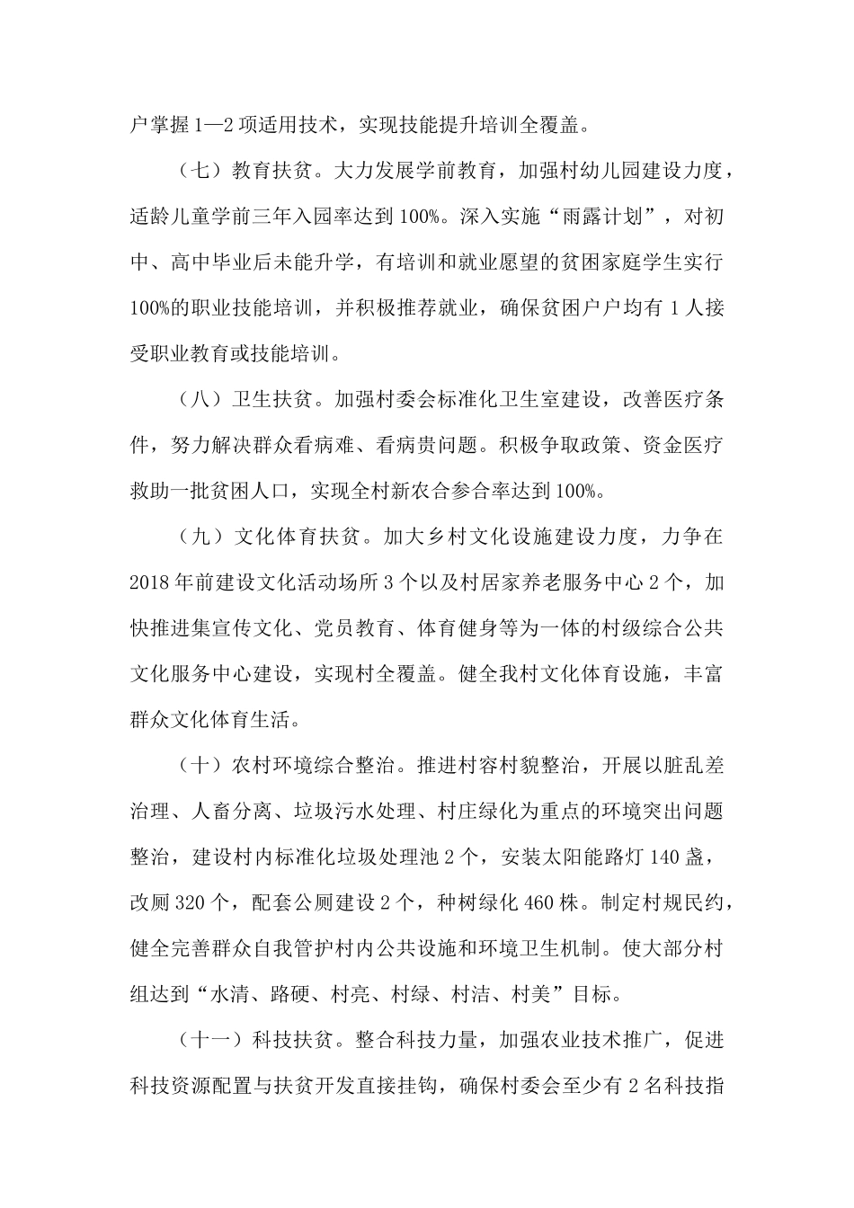 整理x镇x村精准脱贫五年规划.docx_第3页