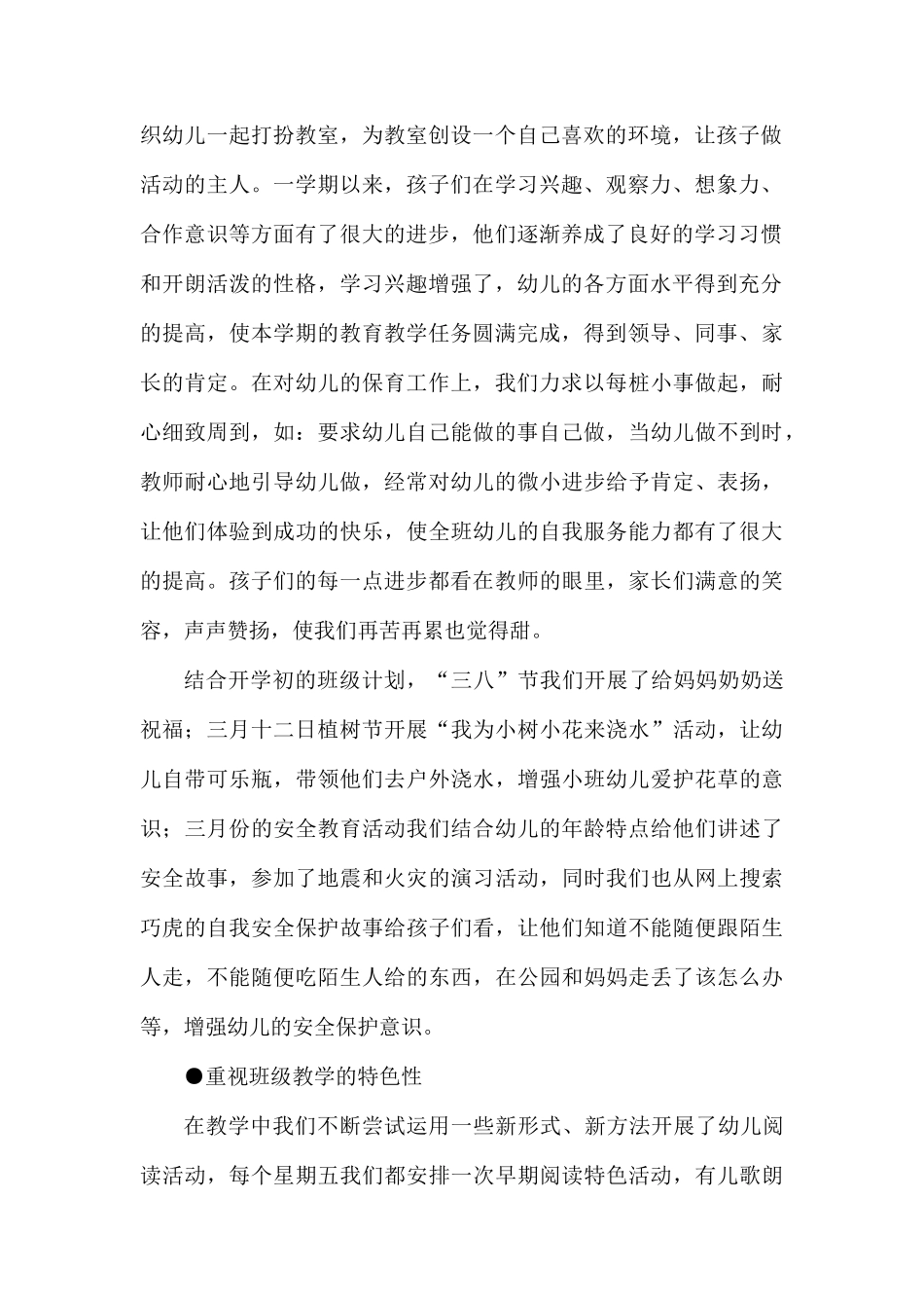 整理幼儿园小班的工作总结.docx_第2页