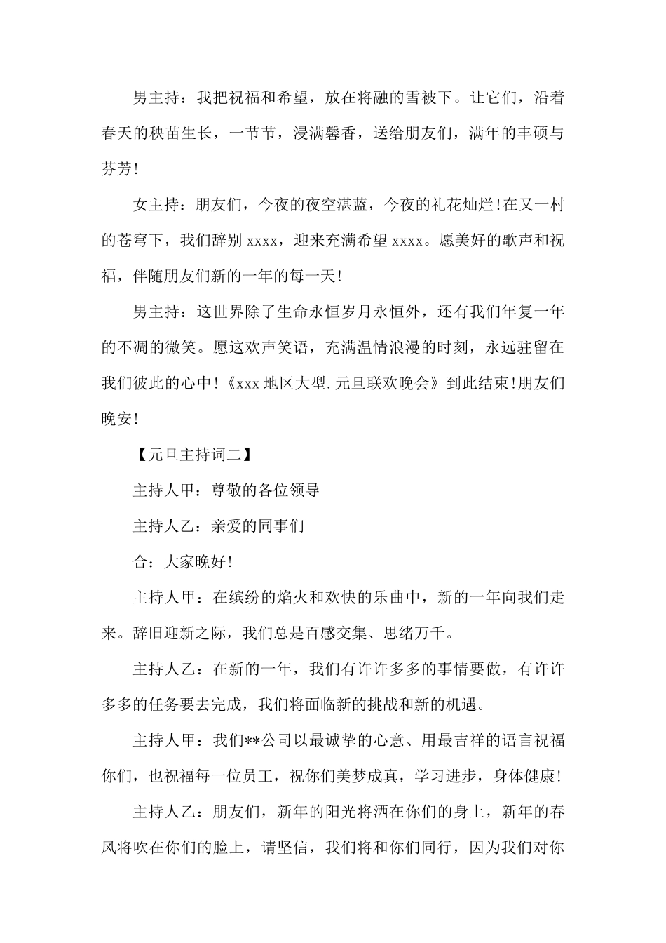 整理元旦主持词三篇.docx_第3页