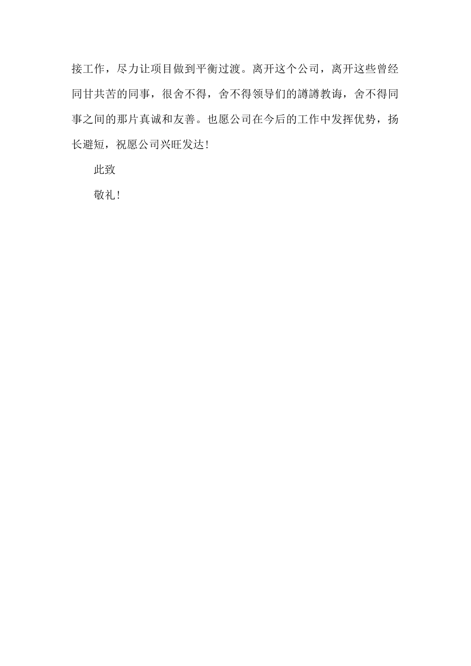 整理有关国企员工的辞职报告范文.docx_第2页