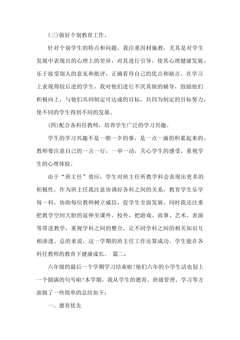 整理重点班班主任工作总结.docx_第2页