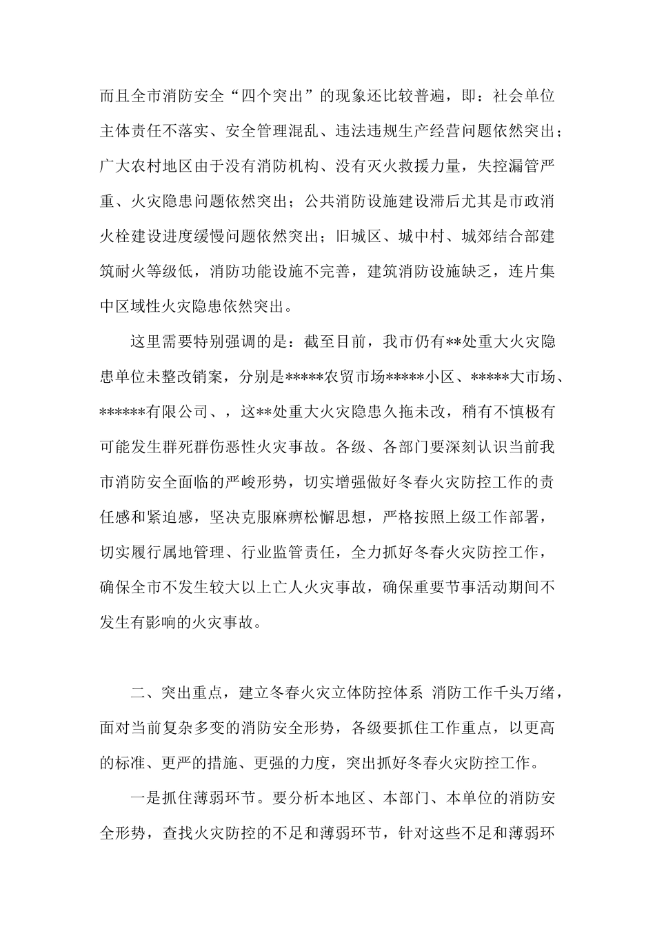 整理在全市冬春火灾防控工作动员部署电视电话会上的讲话.docx_第2页