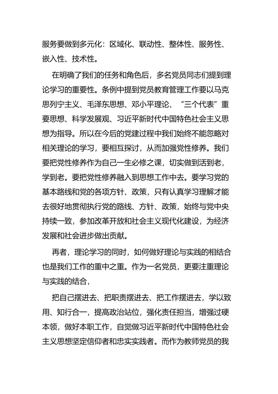 《中国共产党党员教育管理工作条例》学习体会六篇.docx_第2页