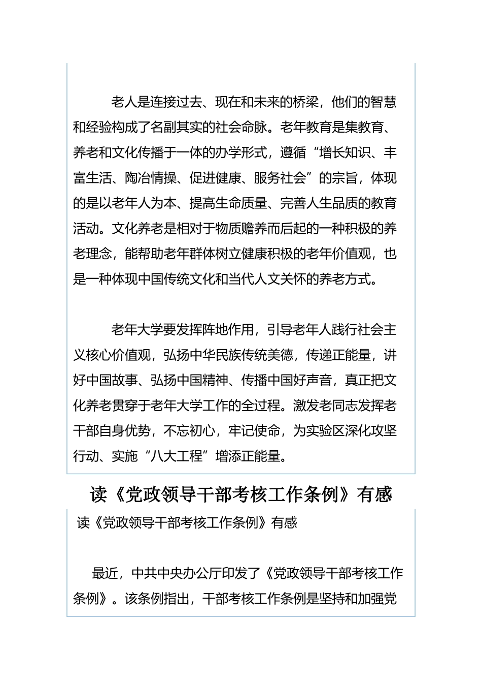 《一个国家、一个民族不能没有灵魂》学习心得与读《党政领导干部考核工作条例》有感（合集）.docx_第2页