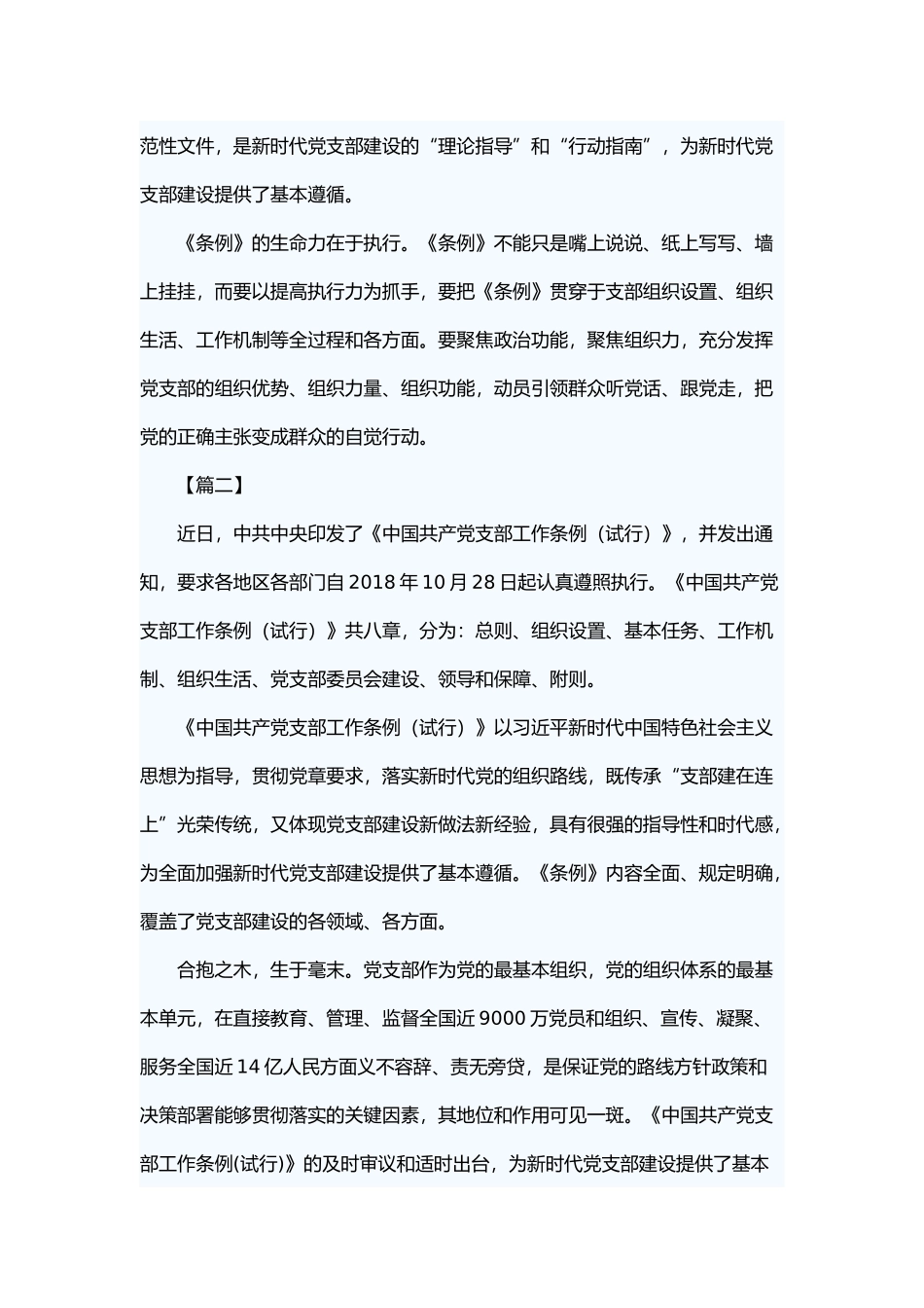 《中国共产党支部工作条例(试行)》学习体会5篇.docx_第2页