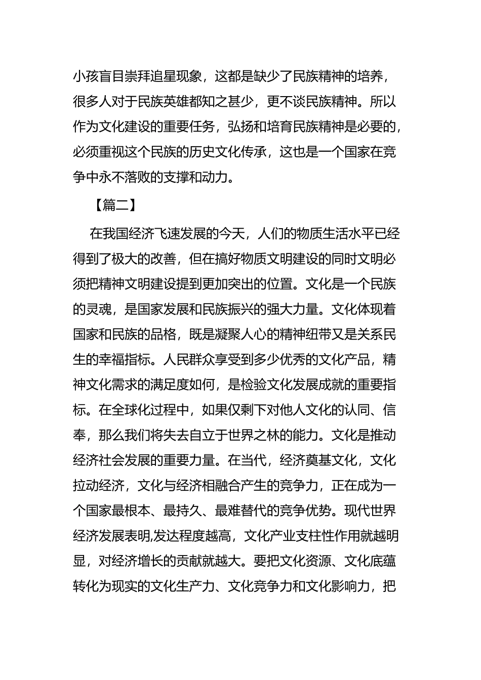 《一个国家、一个民族不能没有灵魂》学习心得五篇.docx_第2页