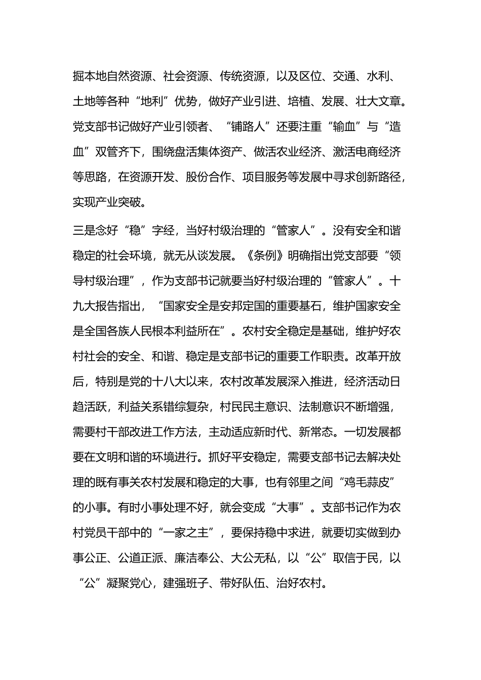 《中国共产党支部工作条例》学习心得九篇.docx_第3页