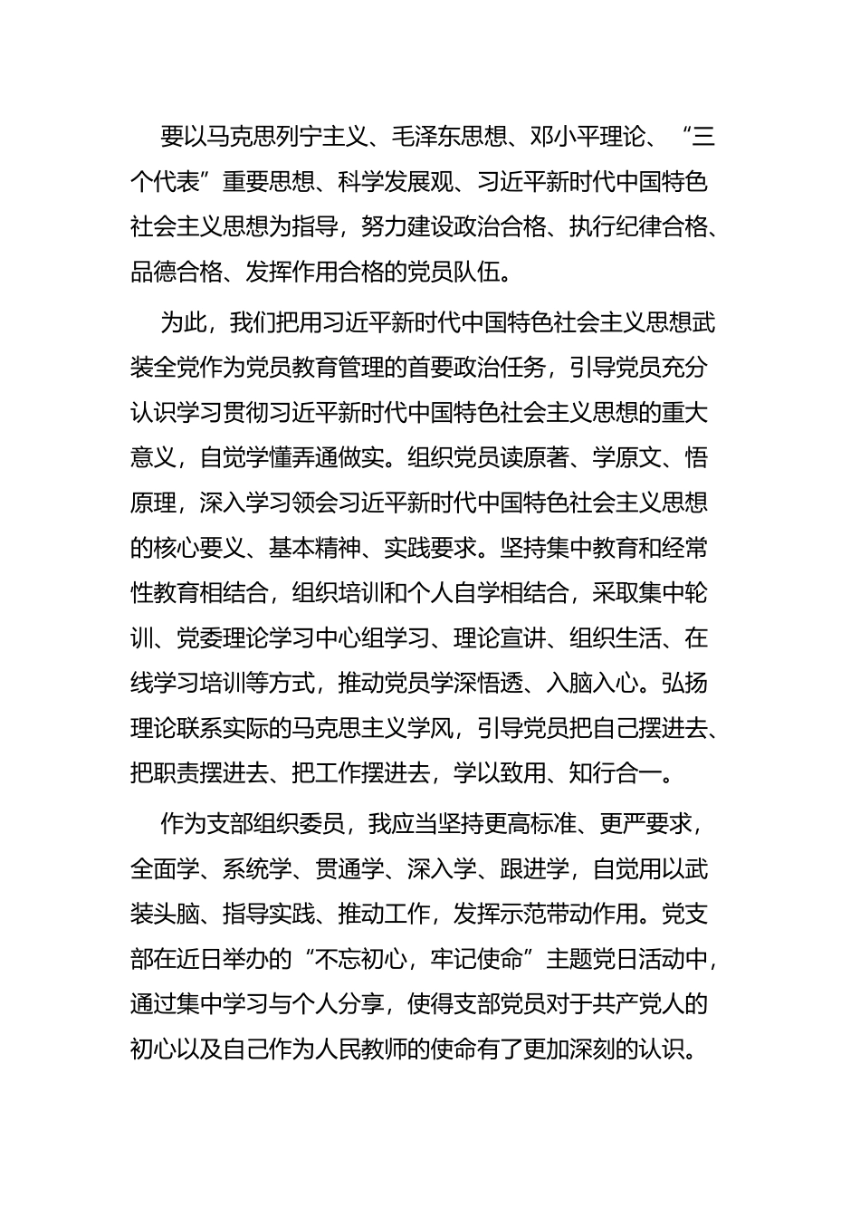 《中国共产党党员教育管理工作条例》学习心得六篇.docx_第2页