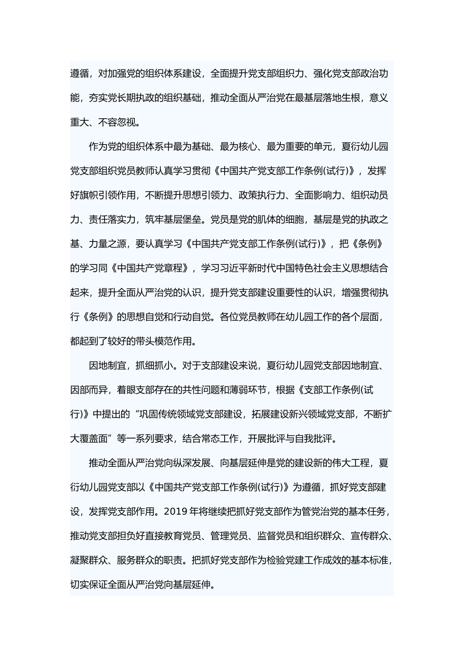 《中国共产党支部工作条例(试行)》学习体会5篇 (2).docx_第3页