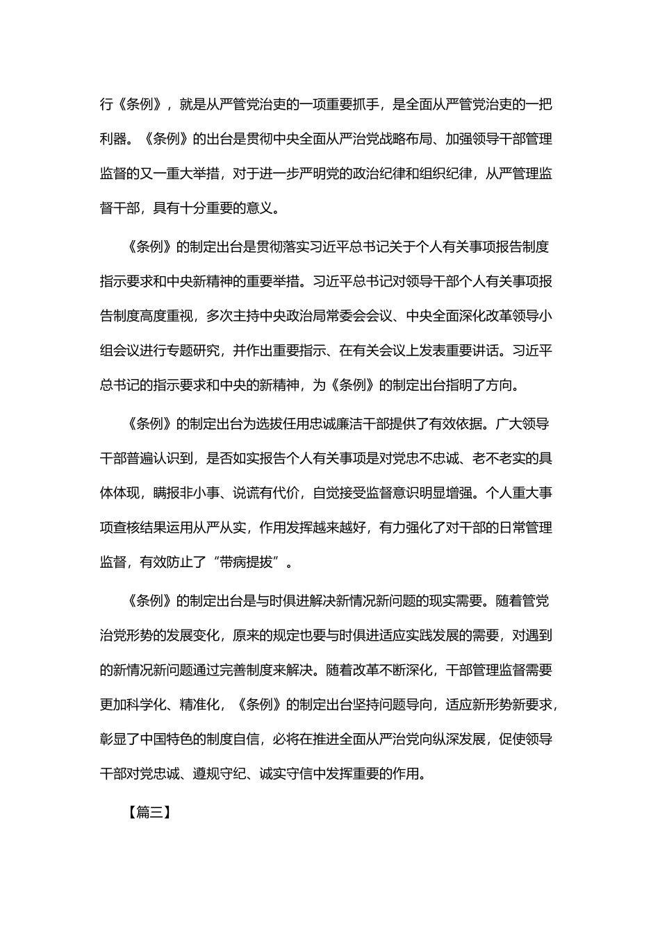 《中国共产党重大事项请示报告条例》心得体会四篇.docx_第3页