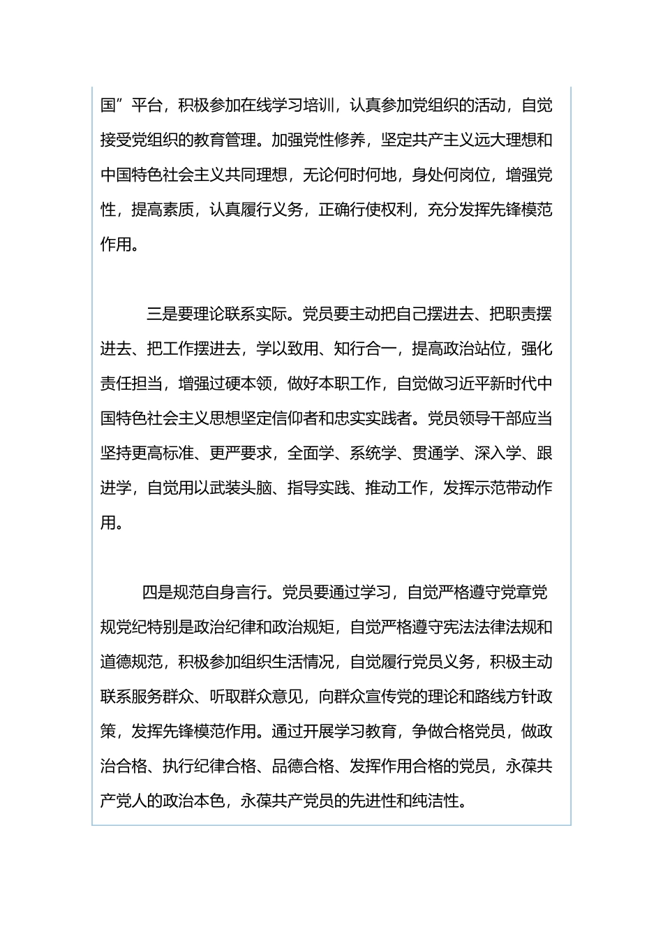 《中国共产党党员教育管理工作条例》学习心得与《干部选拔任用工作监督检查和责任追究办法》学习心得.docx_第2页