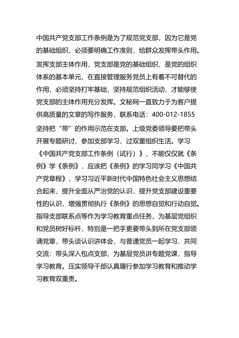 《中国共产党支部工作条例（试行）》心得体会五篇.docx_第3页