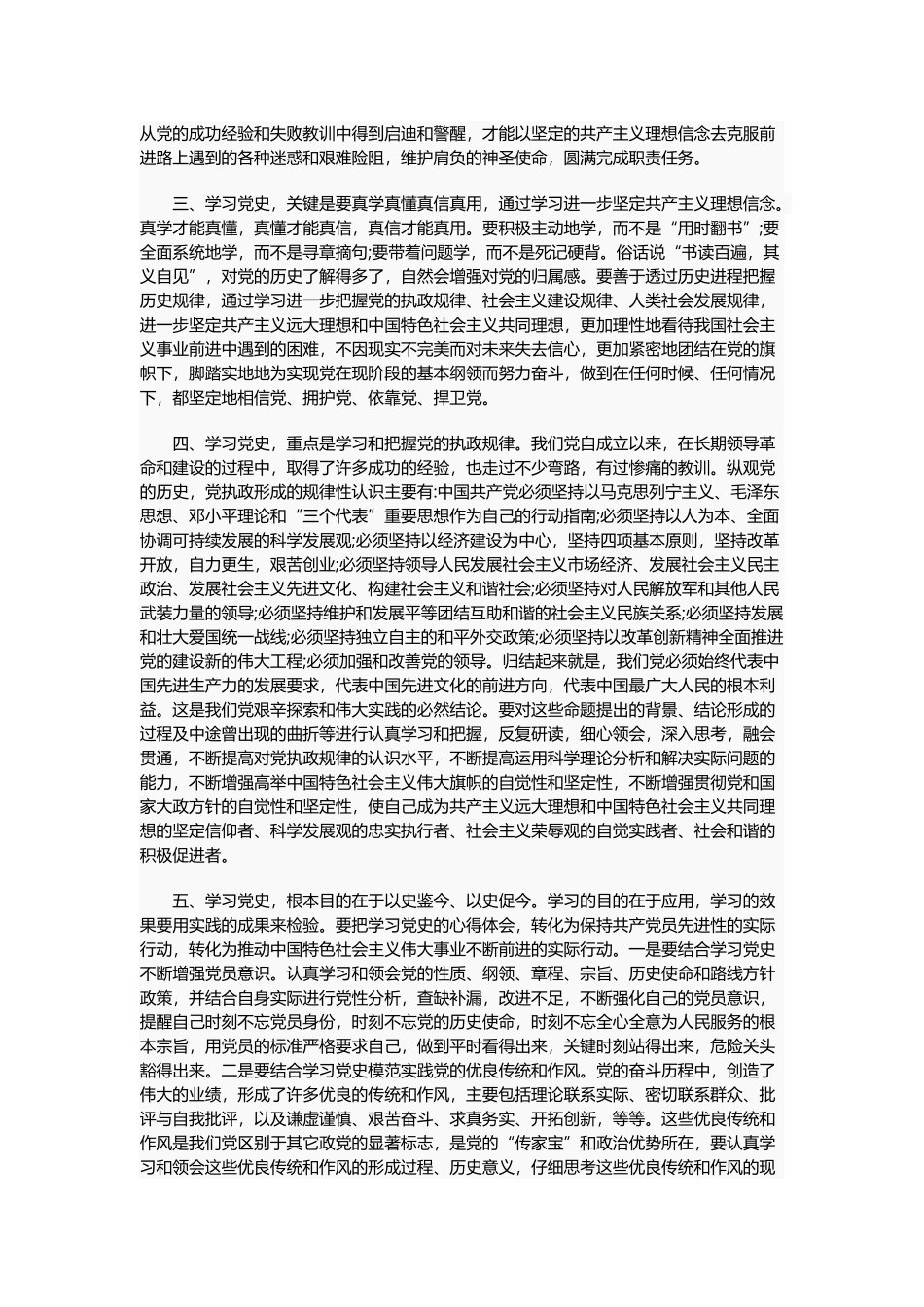 2019年学习党史、新中国史心得体会.docx_第2页