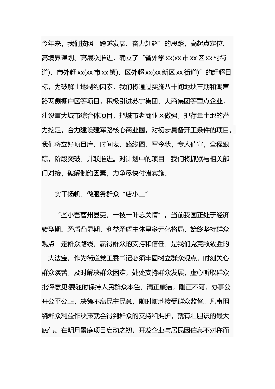 2019年某乡镇党委书记廉洁从政专题培训学习心得体会范文.docx_第3页