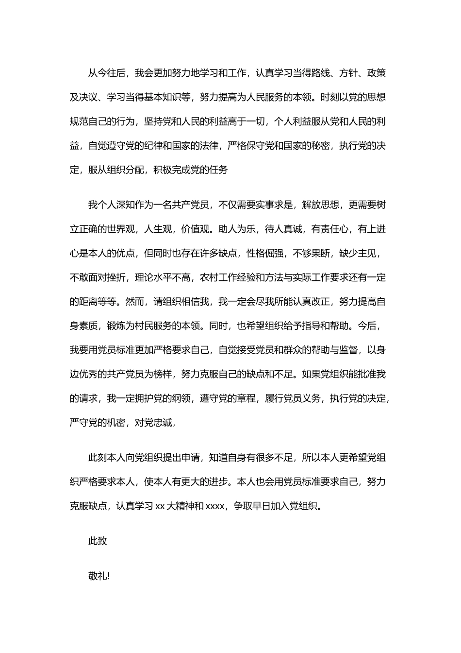 2019年入党申请书范文六篇.docx_第2页