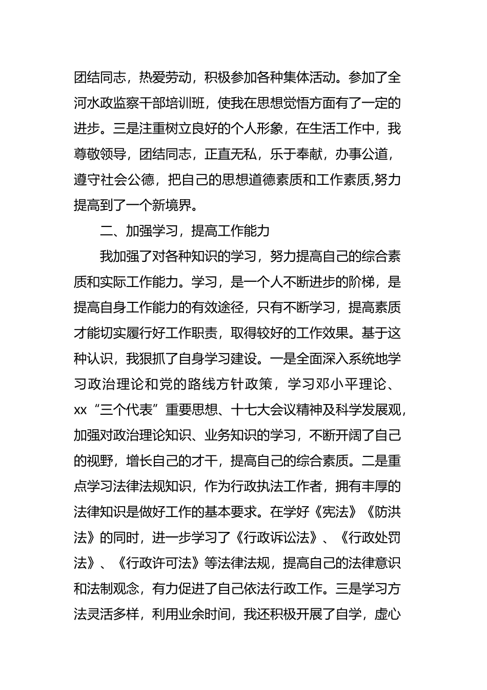 2019水资源述职报告四篇.docx_第2页