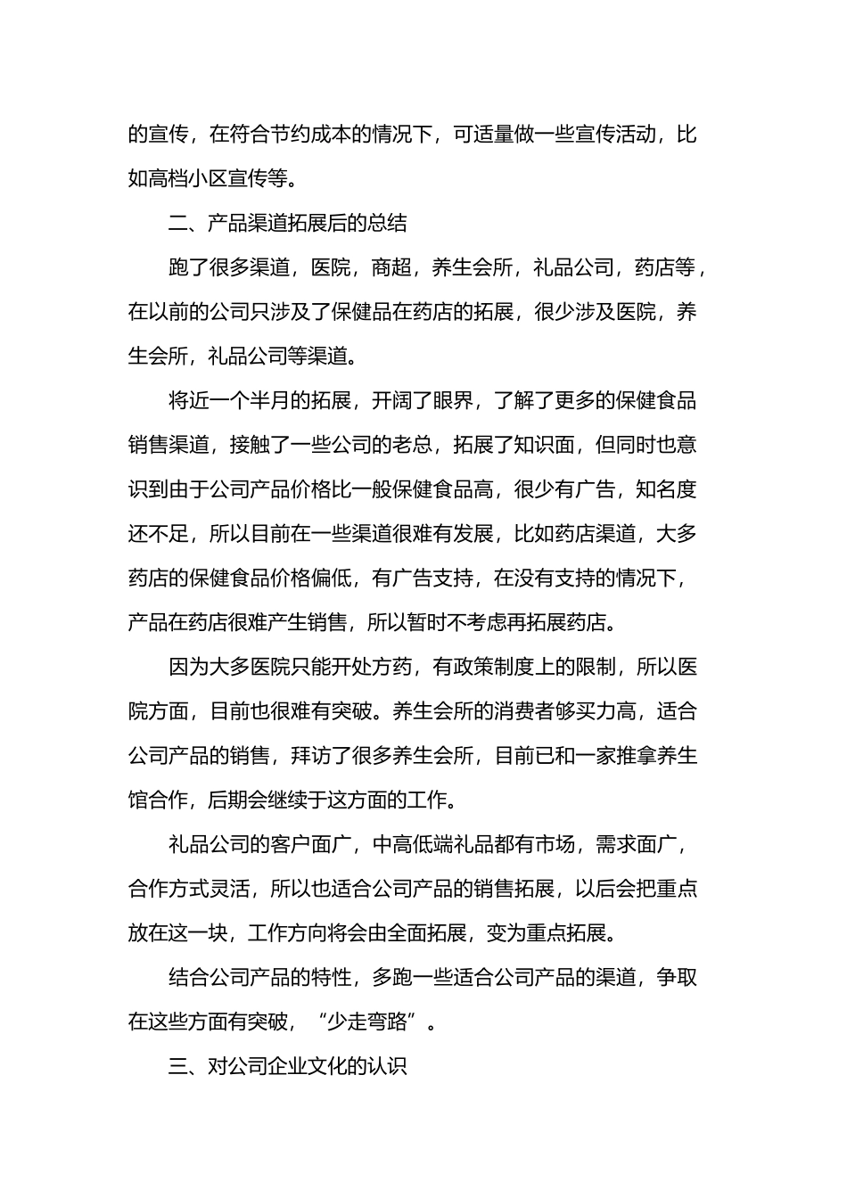 2019年食品销售述职报告范文精选四篇.docx_第2页