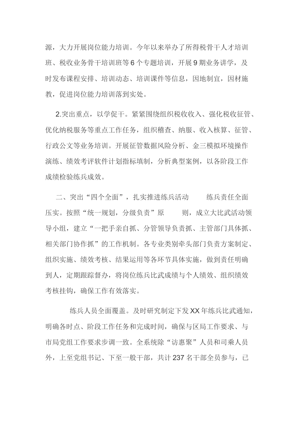 2019年某市国税局“岗位大练兵业务大比武”工作总结范文稿.docx_第2页