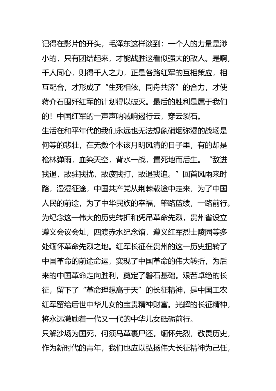 电视剧《伟大的转折》观后感三篇.docx_第2页
