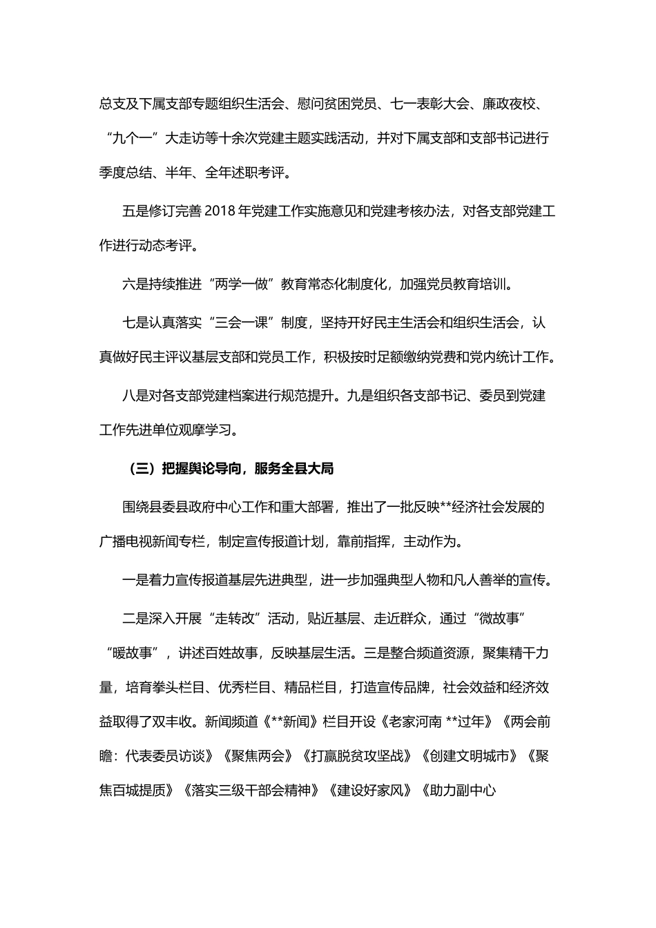 电视台年终述职报告与发改委年终述职报告.docx_第3页