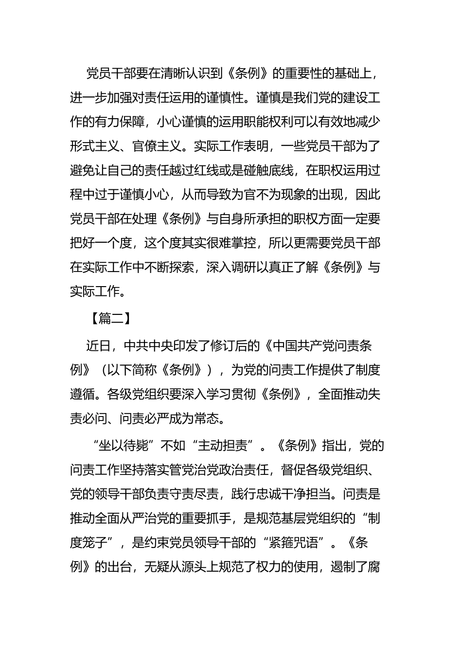 读《中国共产党问责条例》后感四篇.docx_第2页
