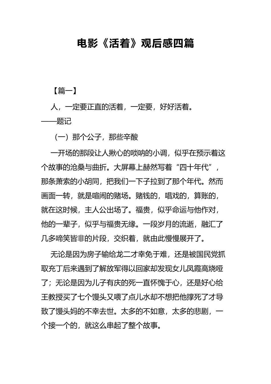 电影《活着》观后感四篇.docx_第1页
