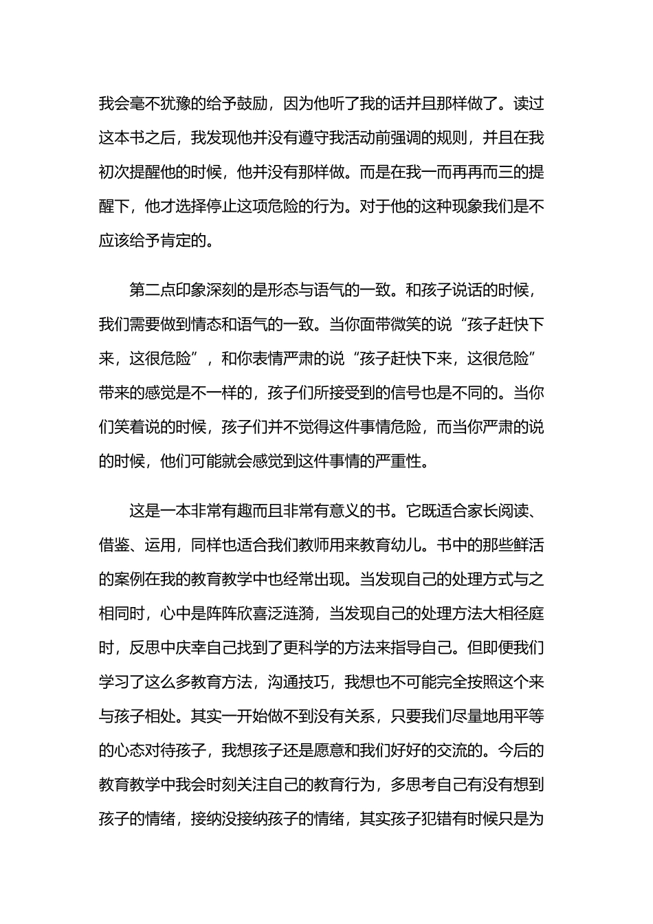 读《如何和幼儿说好话》有感与《爱和自由》读后感.docx_第2页