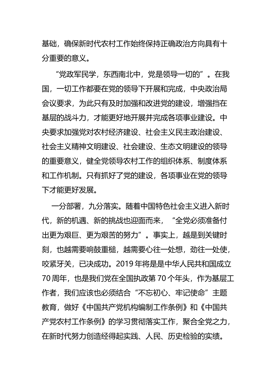 读《中国共产党农村工作条例》有感四篇.docx_第2页