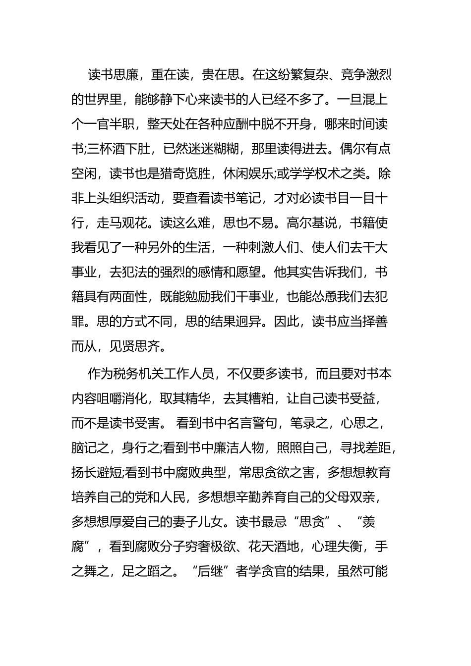 读书思廉心得体会四篇 (2).docx_第2页