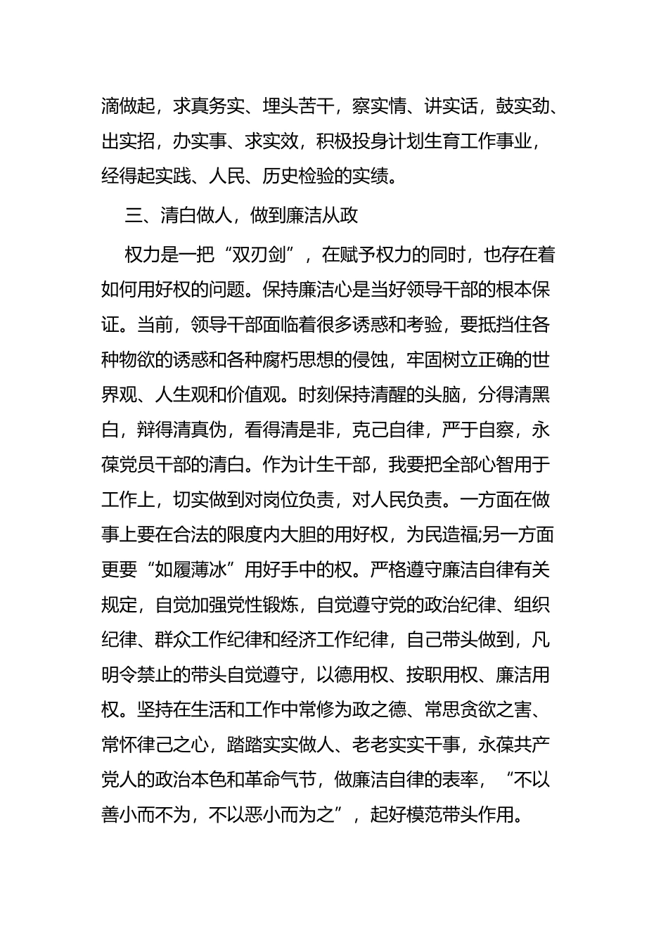读书思廉活动心得体会五篇.docx_第3页