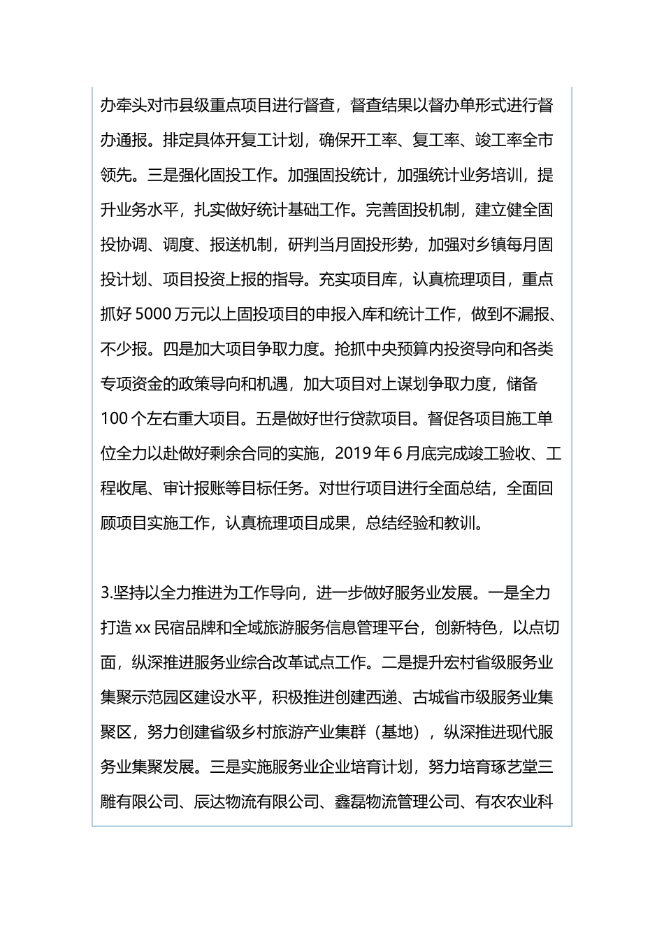 发展和改革委员会2019年度重点工作安排情况汇报与乡镇202×年党建工作情况报告.docx_第3页