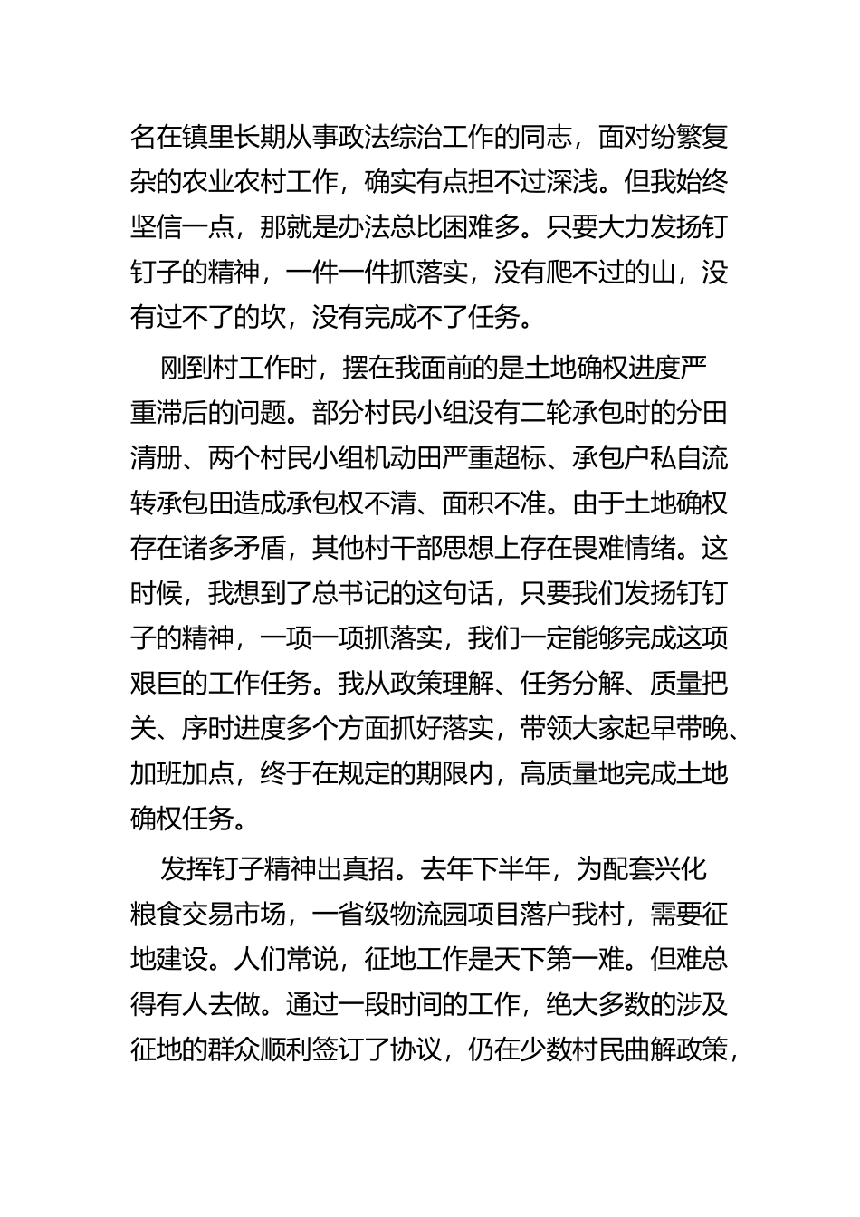 发扬钉钉子精神体会四篇.docx_第2页
