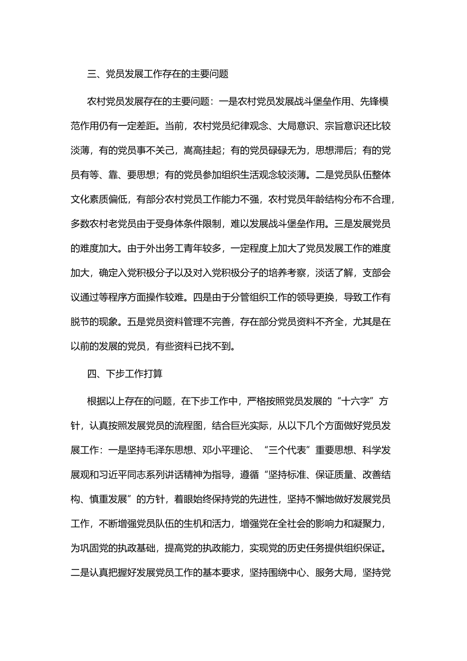 发展党员工作自查报告.docx_第2页