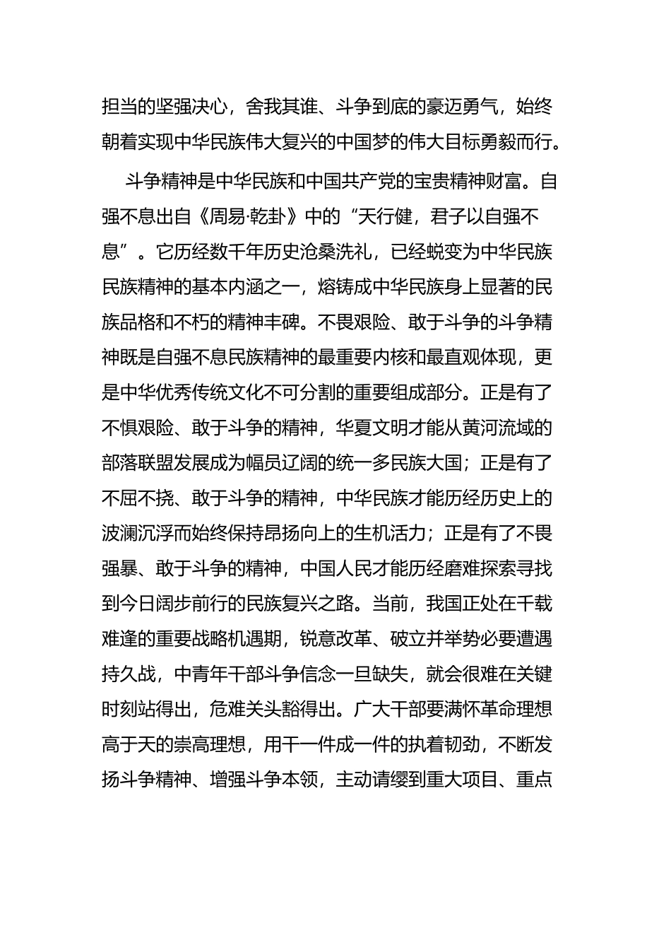 发扬斗争精神感想六篇.docx_第2页