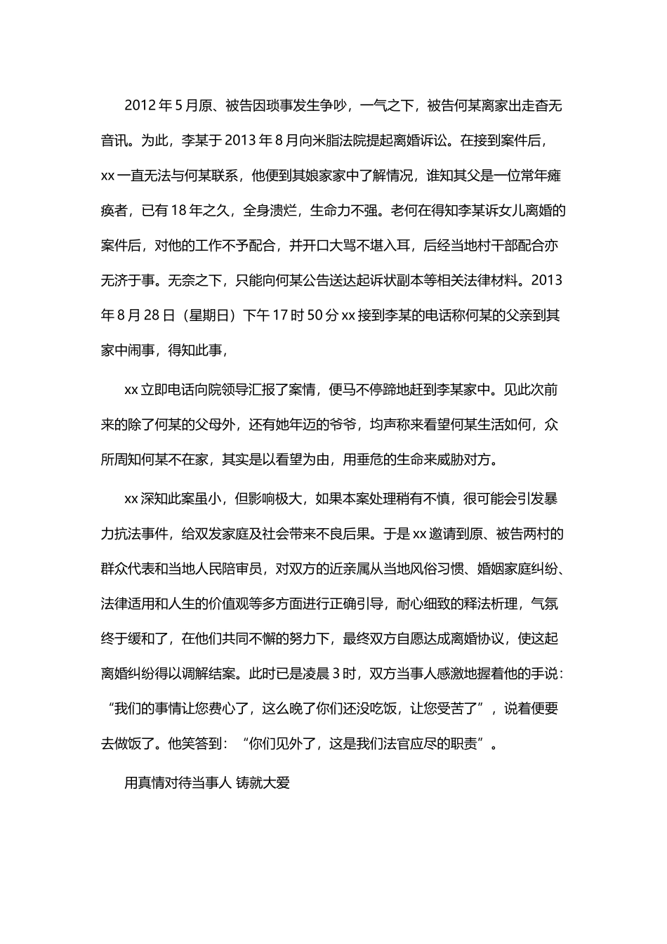 法官先进事迹材料五篇.docx_第3页