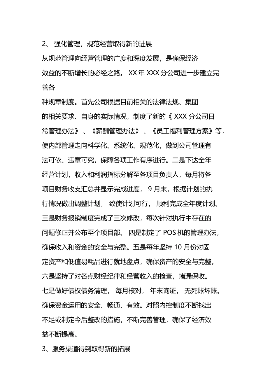 分公司工作总结与202× 年个人述职报告总结.docx_第2页