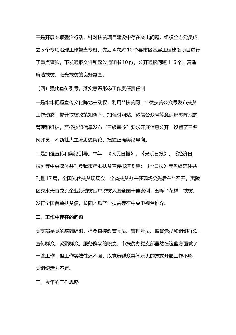 扶贫办机关党支部书记个人述职与党支部书记述职报告三篇.docx_第3页