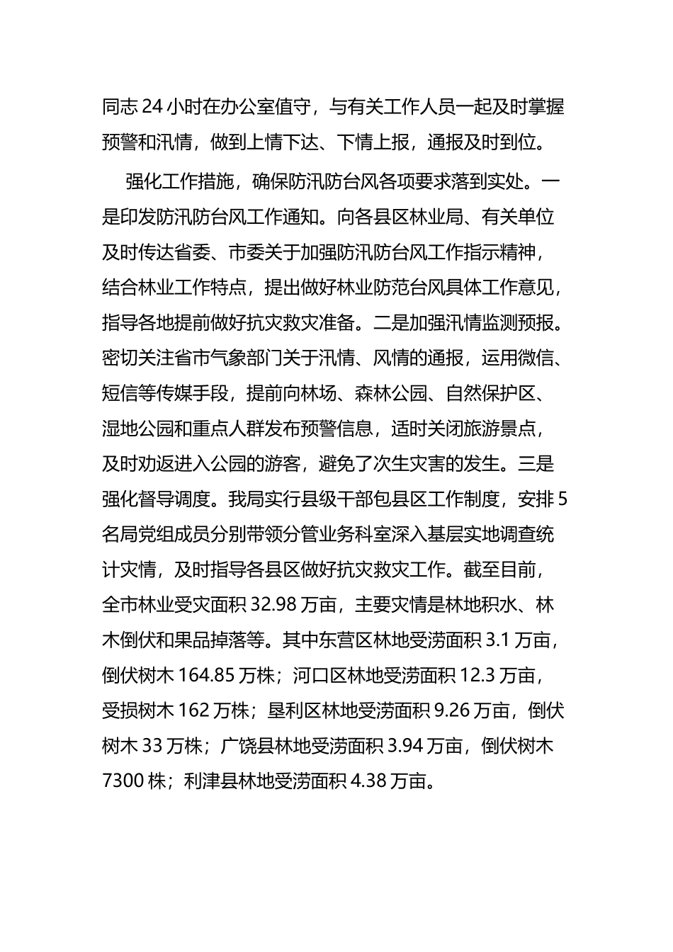 防汛救灾工作情况汇报五篇.docx_第2页
