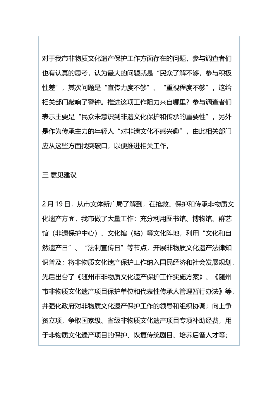 非物质文化遗产保护的网上调查报告与实施“厕所革命”工作群众满意度网上调查报告.docx_第3页