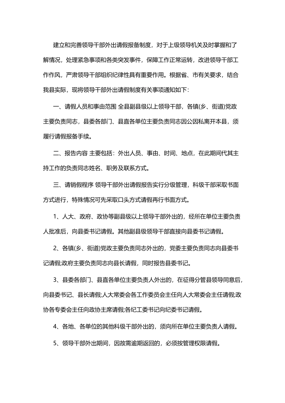 个人外出报告制度执行情况自查报告四篇与农村普查集体先进事迹材料五篇.docx_第3页