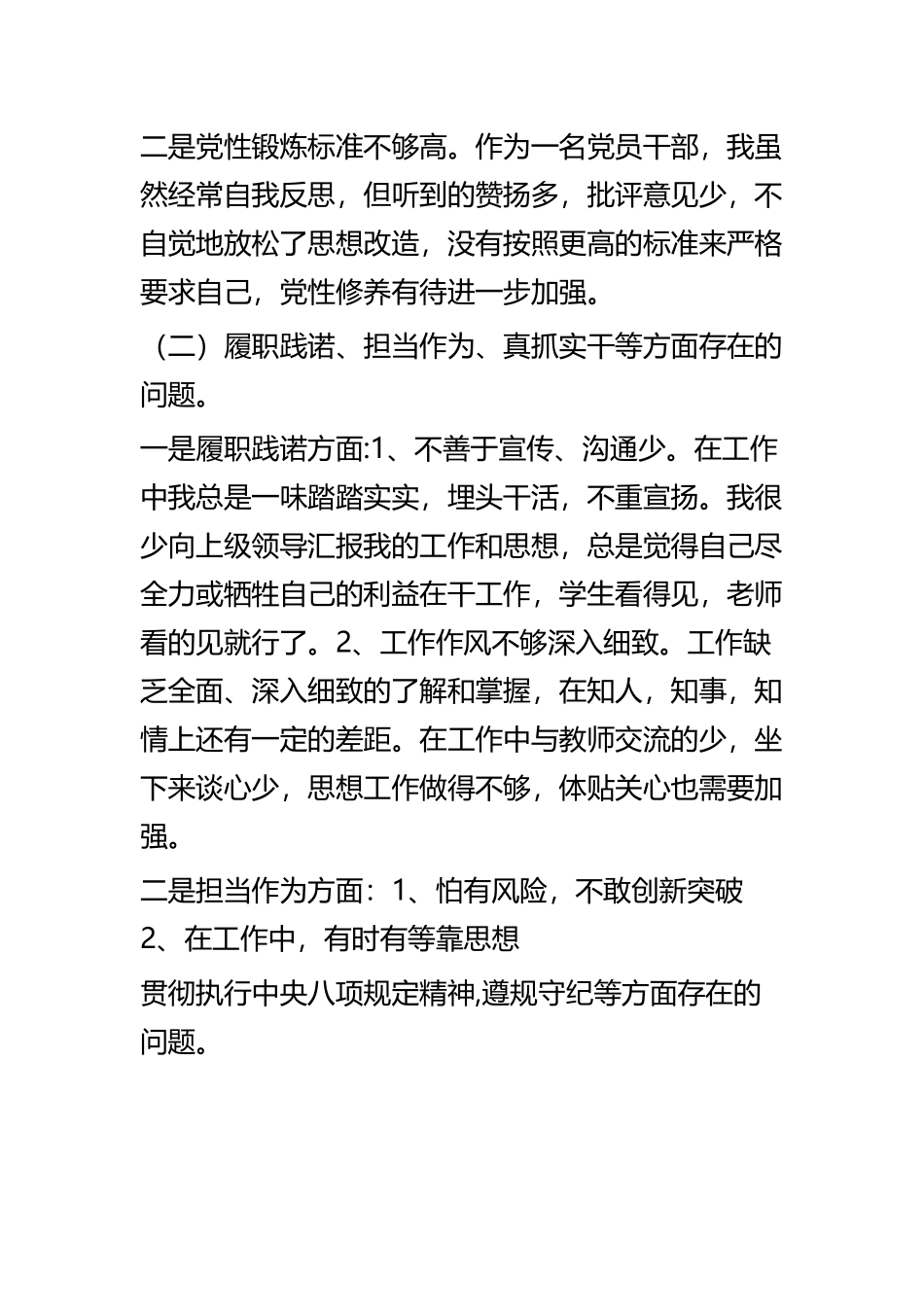 个人党性分析材料范文八篇.docx_第2页