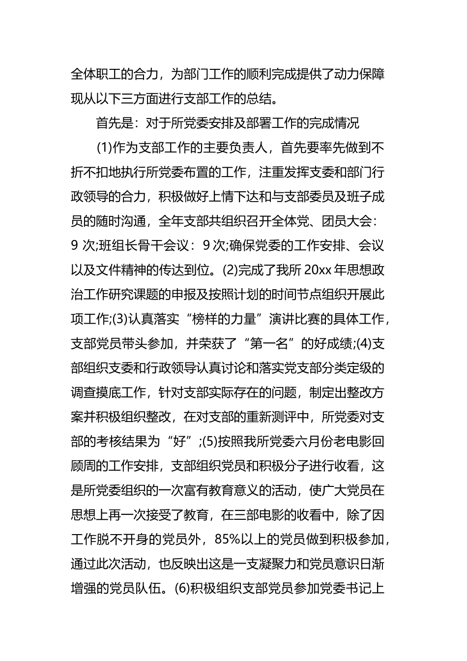 个人工作述职报告范文四篇.docx_第2页