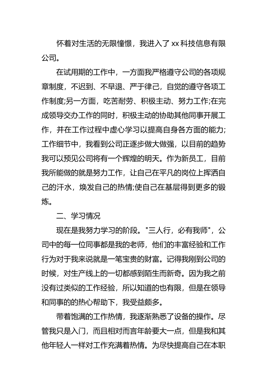 个人转正述职报告四篇.docx_第3页