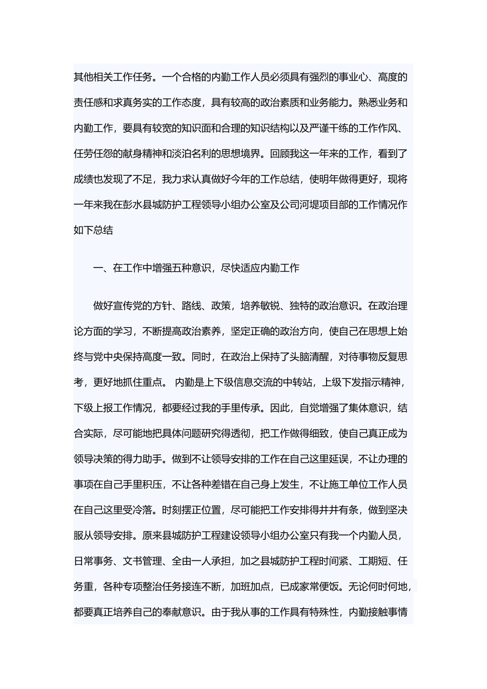 工程部述职报告4篇与县长工作述职报告.docx_第2页