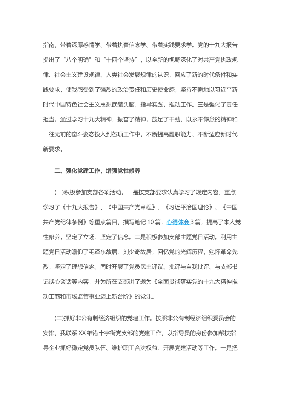 工商局202×年个人述职报告与党组成员202×年度述职述德述廉报告.docx_第2页