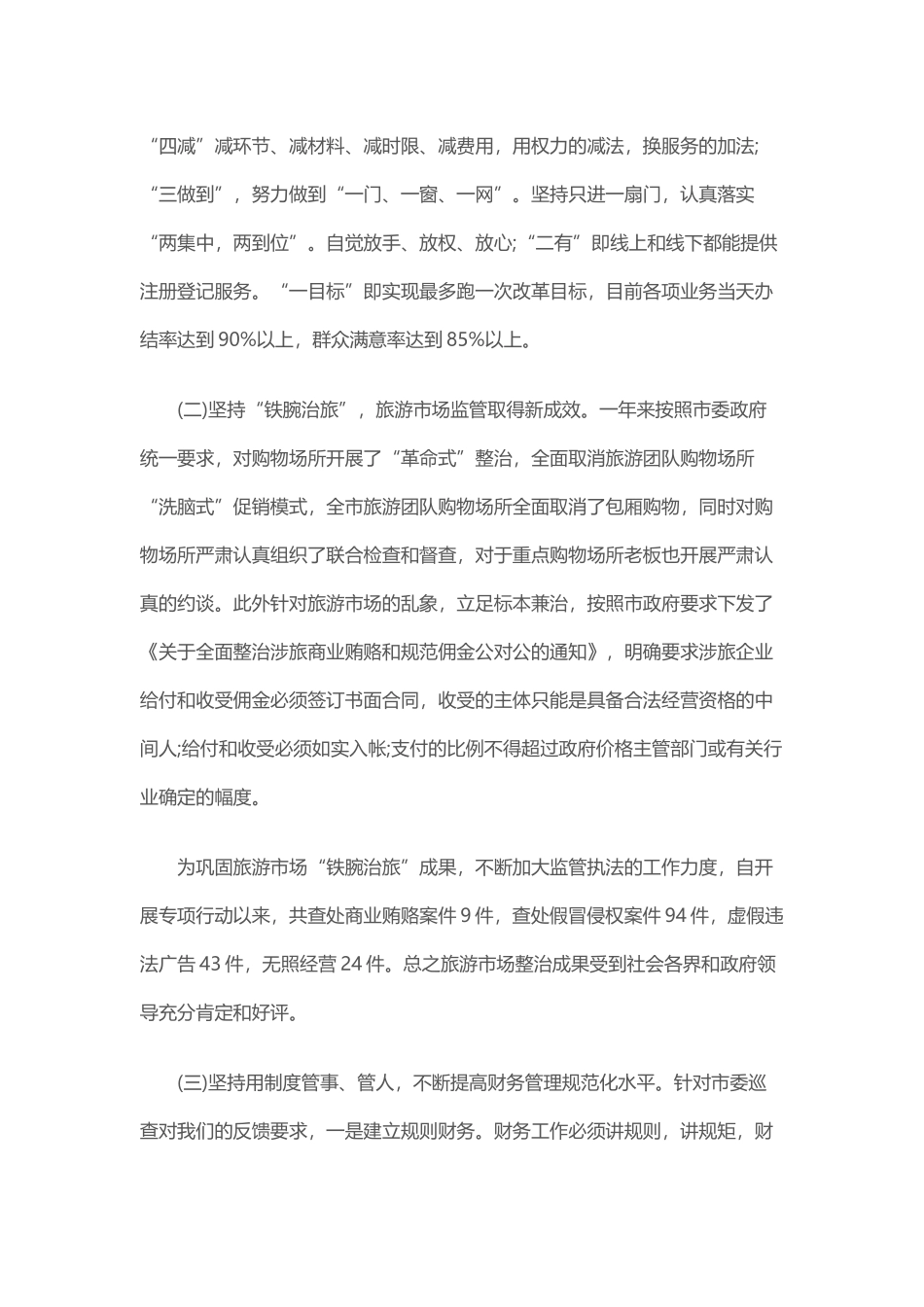 工商局202×年述职述德述廉报告与202×年度个人述职述德述廉述法报告.docx_第2页
