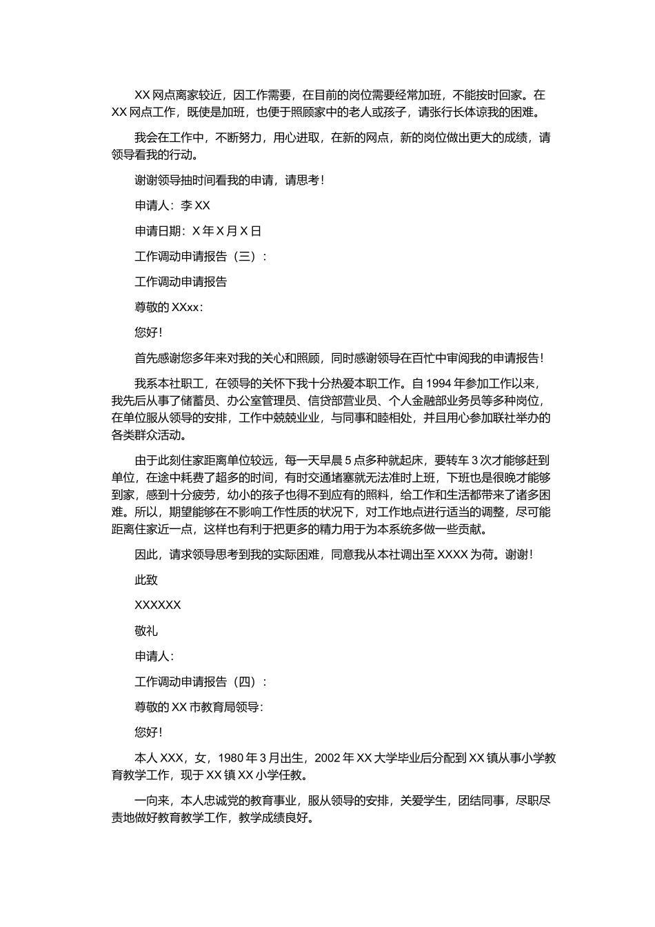 工作调动申请报告九篇.docx_第2页
