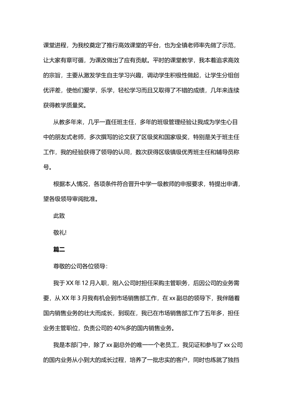 工作晋升申请书六篇.docx_第2页