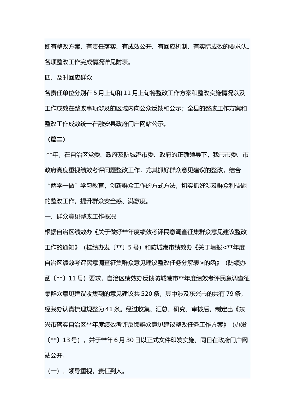公众评议群众反馈问题整改自评报告四篇.docx_第2页