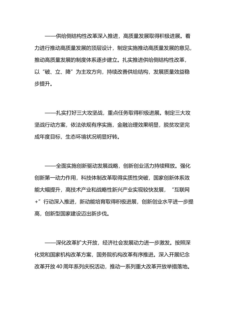 关于2018年国民经济和社会发展计划执行情况与2019年国民经济和社会发展计划草案的报告.docx_第2页